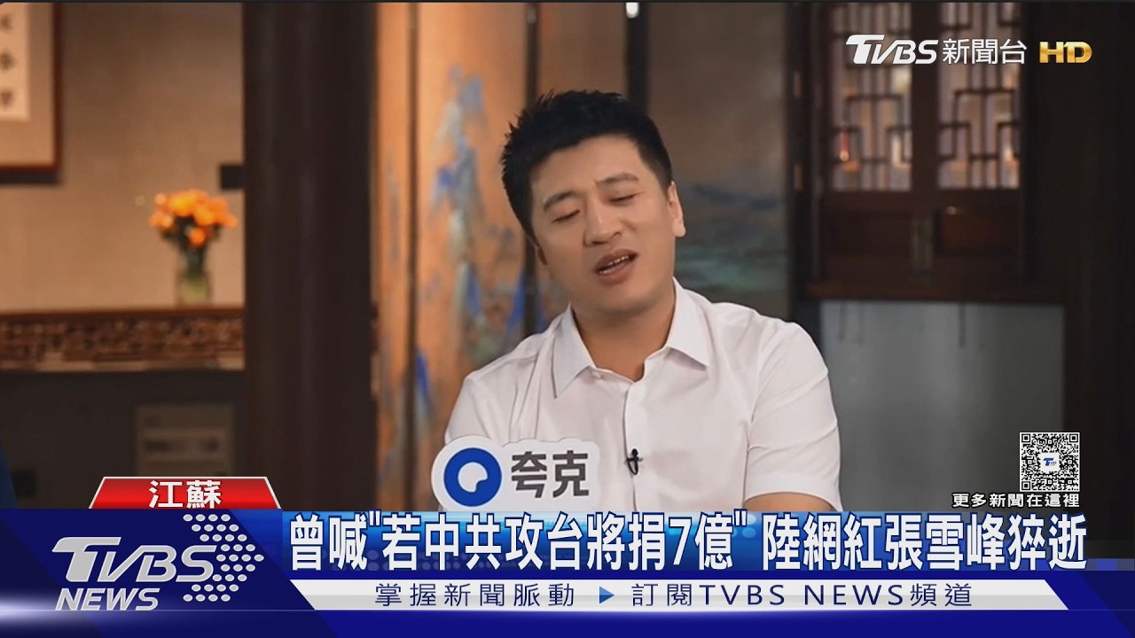 影音/挺攻台遭禁言復出不久!大陸補教界網紅張雪峰驟逝 死因是心臟