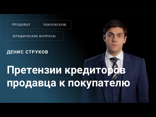 Риски предъявления претензий кредиторов продавца к покупателю готового бизнеса