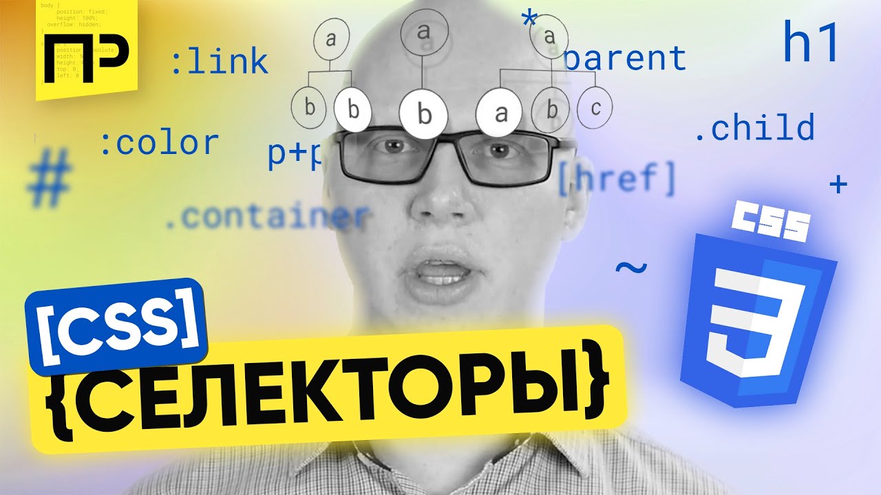 ВСЁ, что нужно знать о CSS Селекторах. Типы селекторы css