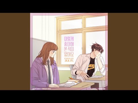 Video thumbnail for 이렇게 좋아해 본 적이 없어요 (Never Loved This Way Before) [Instrumental]