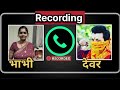 Bhabhi Devar Call Recording Devar Bhabhi Call Recording Hindi Call Recording Viral Call Record