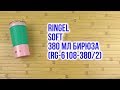 Ringel RG-6108-380/2 - відео