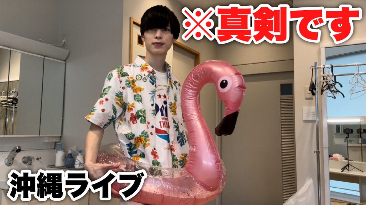 浮かれてないと言い張る男の沖縄ライブVlog。