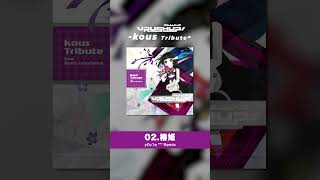 - 【kous - 椿姫】y0c1eによる"***"Remix