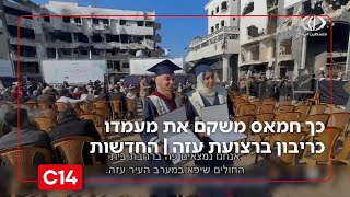 התיעודים שמוכיחים: כך חמאס משקם את מעמדו כריבון ברצועת עזה | החדשות - אחיקם הימלפרב (חדשות ערוץ 14) - התמונה מוצגת ישירות מתוך אתר האינטרנט יוטיוב. זכויות היוצרים בתמונה שייכות ליוצרה. קישור קרדיט למקור התוכן נמצא בתוך דף הסרטון התיעודים שמוכיחים: כך חמאס משקם את מעמדו כריבון ברצועת עזה | החדשות - אחיקם הימלפרב (חדשות ערוץ 14) - התמונה מוצגת ישירות מתוך אתר האינטרנט יוטיוב. זכויות היוצרים בתמונה שייכות ליוצרה. קישור קרדיט למקור התוכן נמצא בתוך דף הסרטון