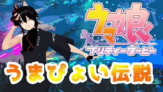 【MMD ウマ娘】うまぴょい伝説【狐鳴しの Vtuber】