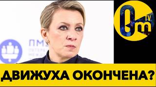 ПРОВАЛЬНОЕ ВТОРЖЕНИЕ, УНИЧТ0ЖИВШЕЕ РОССИЮ!