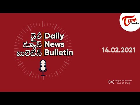 TeluguOne Daily News Bulletin 14 02 2021 | Telugu Political News | Teluguone Podcast | Tone News