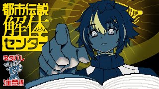 開始 - 【 都市伝説解体センター 】#1 都市伝説を"解体"しよう【 伊波ライ / にじさんじ 】