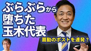 ぶらぶらから堕ちた玉木代表 国民民主党玉木代表のXポストは危機を煽るだけ エネルギー・原材料対策で成果を出し続ける高市政権 玉木代表のXポストダイジェスト 要望や要請ならXでポストする必要はない