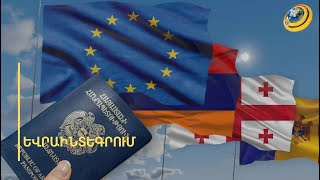 Անհնար է լինել ԵՄ-ում ու ԵԱՏՄ-ում. ի՞նչ են ասել ռուսները Արարատ Միրզոյանի հետ փակ հանդիպմանը