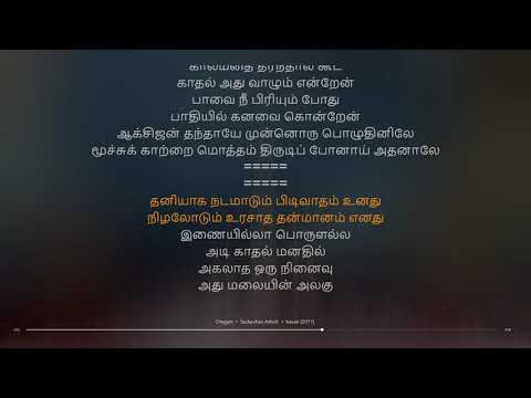Oxygen | Kavan | Hiphop Tamizha | synchronized Tamil lyrics song