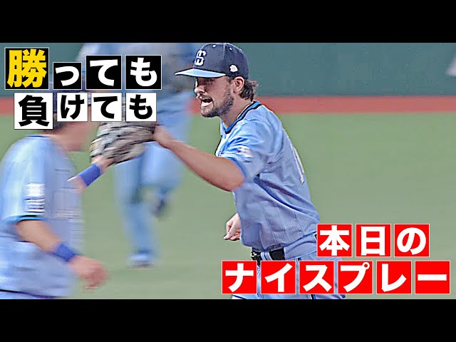 【勝っても】本日のナイスプレー【負けても】(2025年8月9日)