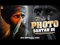 Photo Santan Di | Jaswant Singh Moranwali | Malhi Jarnail Manpreet Kaur fanni New Punjabi Song 2024