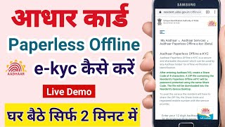 aadhaar paperless offline e-kyc | how to download aadhaar paperless offline e-kyc | aadhaar e kyc