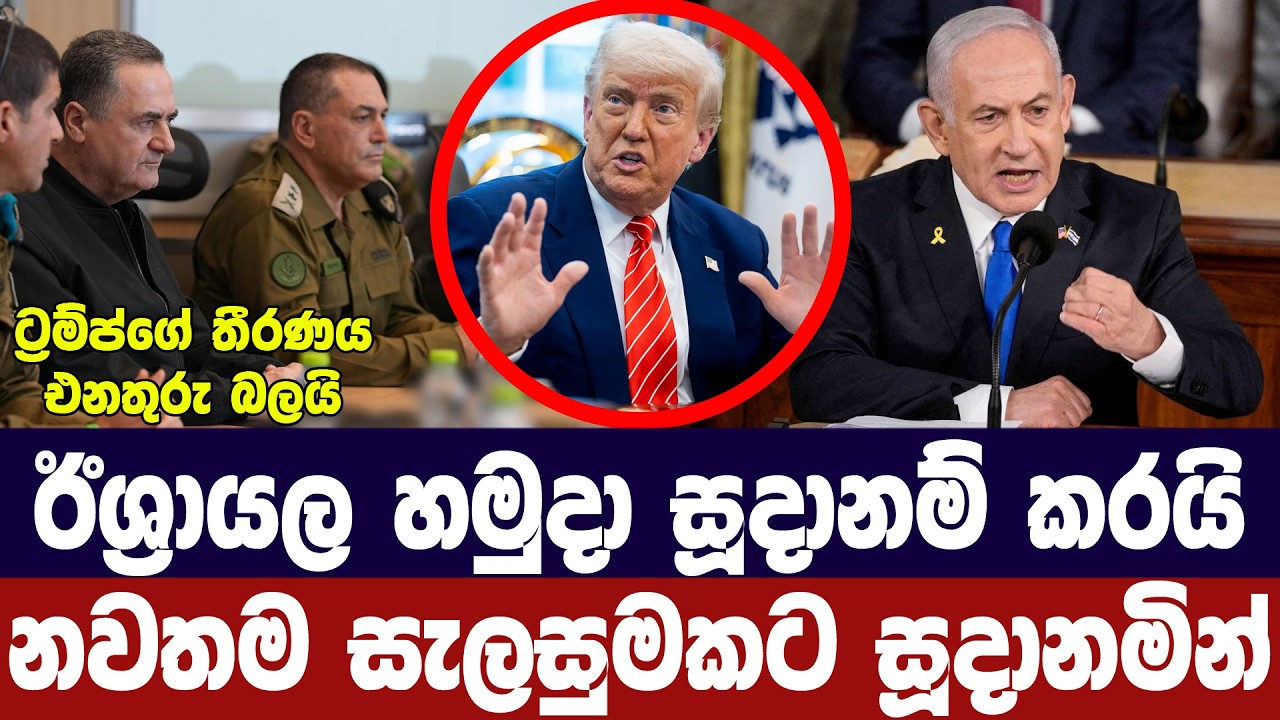 ඊශ්‍රායල හමුදා සූදානම් කරයි/ඉරානයේ නව සැලසුමක්