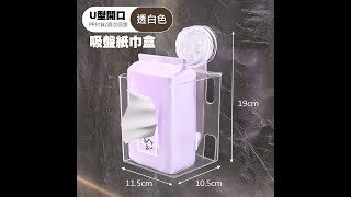 壁掛式吸盤紙巾盒 濕紙巾/洗臉巾收納盒