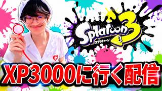 不服ながらナース服でXP3000を目指させていただきます。【スプラ３】