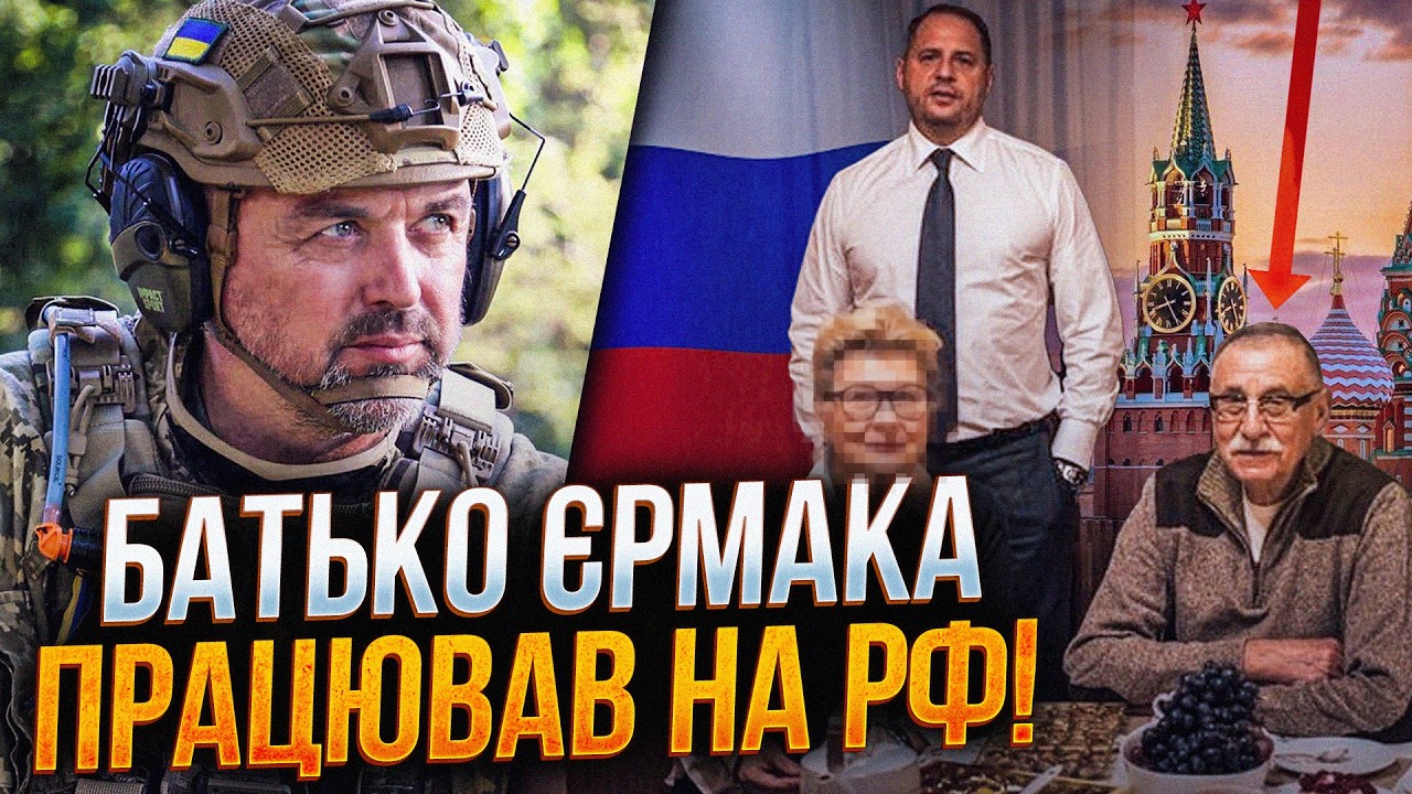 ⚡️Єрмак старший літав до росії звітувати про успішну оперецію ЗАХОПЛЕННЯ В