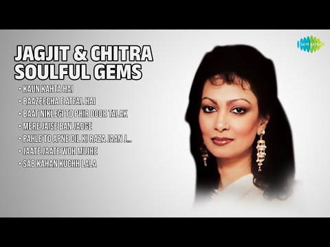 जगजीत सिंह की बेहतरीन ग़ज़लें | Jagjit Singh Songs | Kaun Kahta Hai | Baazeecha E Atfal Hai