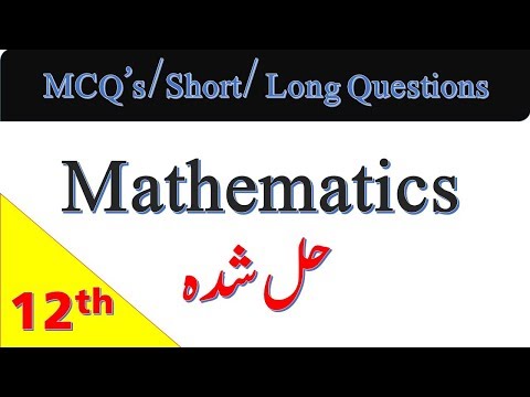 inater part-2 Math Solved MCQ's Short and Long Question/ Solved MCQ's of Math FSC, ICS  class 12th - Video