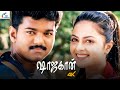 Thalapathy Vijay S Superhit Tamil Movie Shahjahan Vijay Richa Meena 4K Super Good Studios