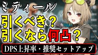 【ドルフロ2】ミティール引くべき？推奨凸・武器・編成・キーを徹底解説