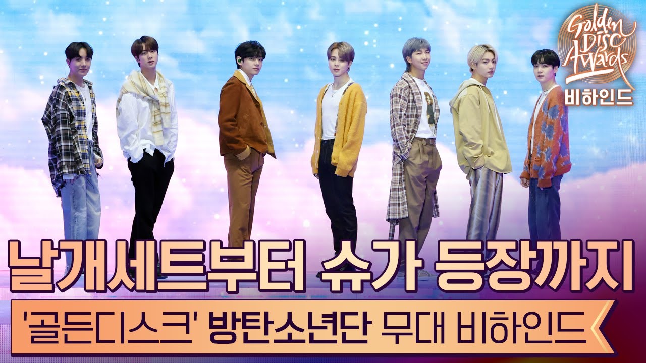 [ENG｜제 35회 골든디스크 비하인드] 날개 세트부터 슈가 등장까지👀 방탄소년단 무대 찐 비하인드!