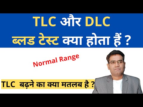 What is Tlc and Dlc Blood Test in Hindi,  TLC Normal Range & Result Explained