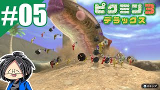#05【ゲーム実況】らりるりらの「ピクミン3　デラックス」
