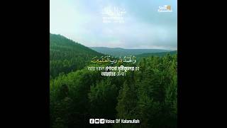 Download lagu Surah As-Saffat | Verse - 180-182 | Beautiful Quran Recitation | The Holy Quran mp3