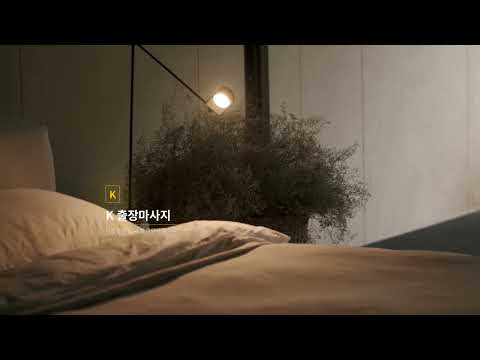 하남 고객을 위한 K 출장마사지 근육 이완 방문 케어 안내 영상