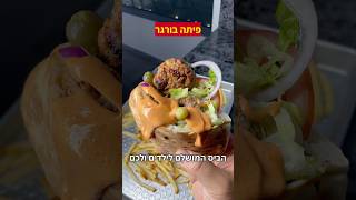 הביס המושלם לילדים ולכן פיתה בורגר עם קציצות מיני המבורגר בגריל גז של charbroil שמונע 100% התלקחויות