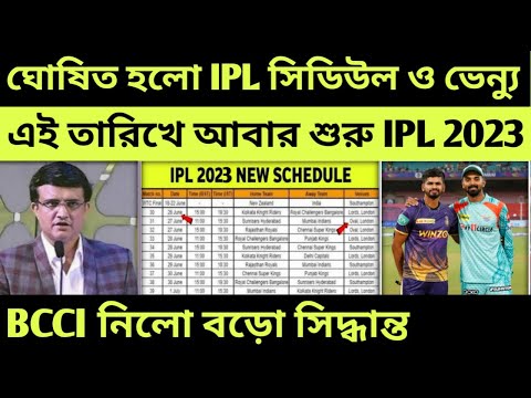 IPL 2023 Start Date & Match Schedule