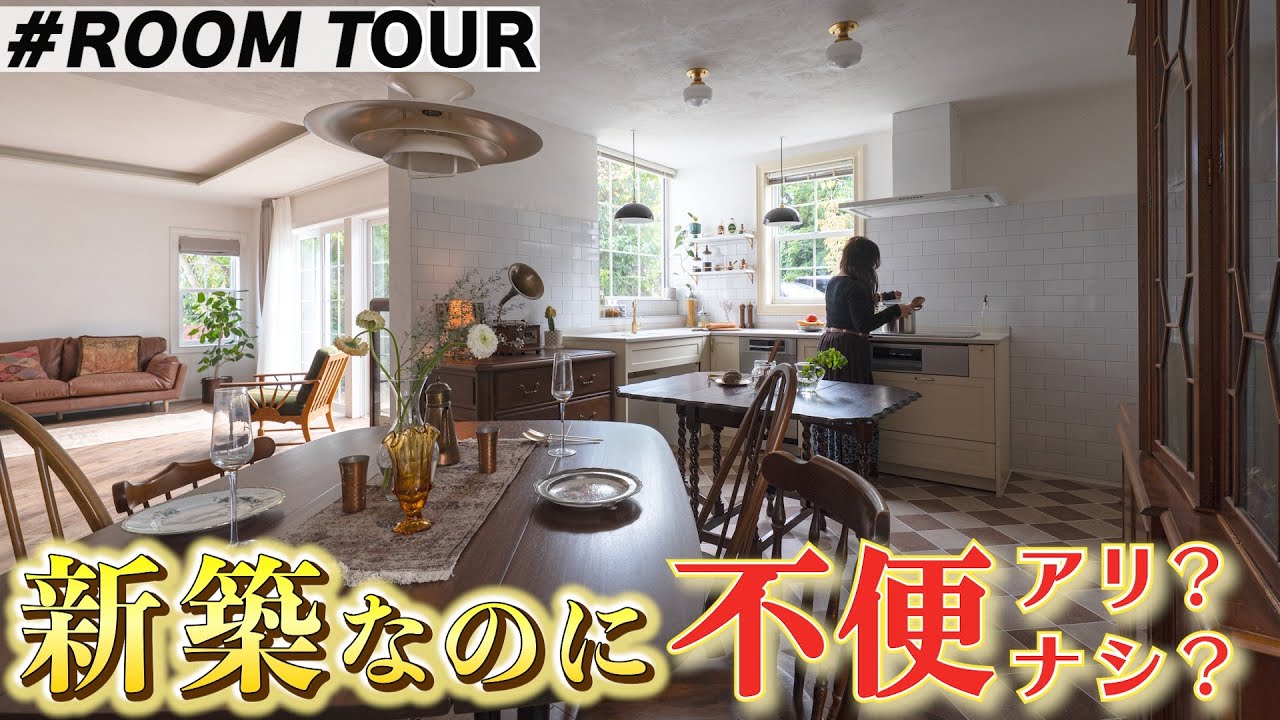 【ここまでやる？】不便なのに最高な家！海外の邸宅を完全再現したお家。32坪