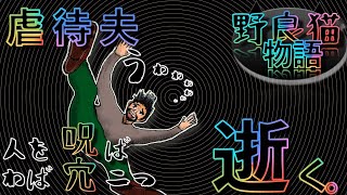 【アニメ】モラハラ夫の虐待に耐え続けた妻と娘、最悪の結末を迎える事に？家族の愛情を取り戻すことができるのだろうか？【漫画】【♯2】