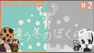 【コラボ】もしかしたらキャリーできるのかもしれない　＃2　【違う冬のぼくら】