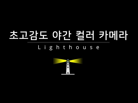 Lighthouse