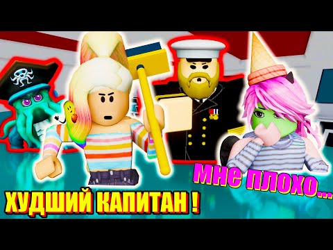 САМОЕ УЖАСНОЕ ПУТЕШЕСТВИЕ! Roblox Submarine