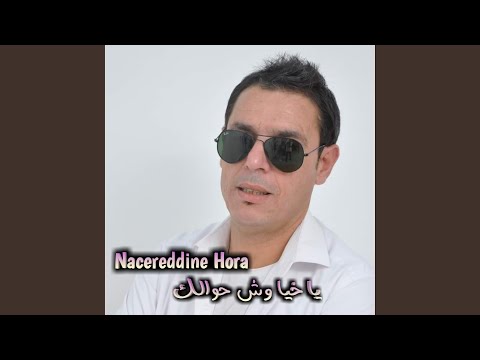 ياخيا وش حولك