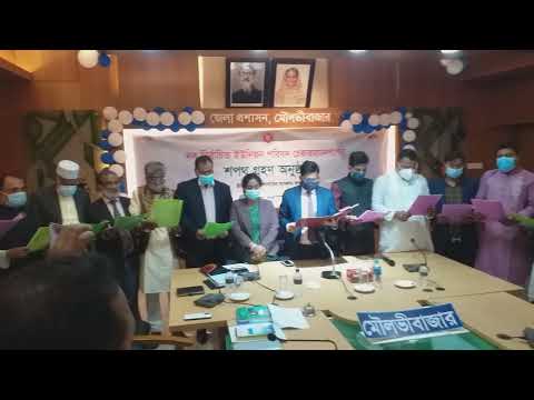 শপথ নিলেন মৌলভীবাজার সদর উপজেলার ১২ ইউপি চেয়ারম্যান