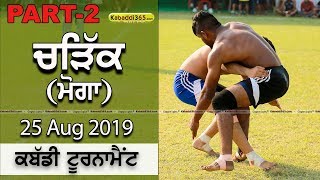 Part-2 | Charik (Moga) Kabaddi Tournament 25 August 2019