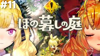 【ほの暮しの庭】chill生活1年目冬〜  #11【にじさんじ/鷹宮リオン】