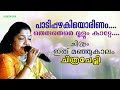 Paadipazhakiyoreenam