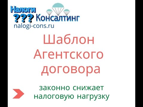 Агентский договор-как способ налоговой оптимизации для УСН 6%. Курсы для начинающих бухгалтеров