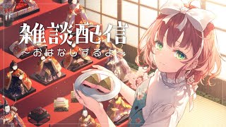 スタート - 【雑談】おはなしするよ~【にじさんじ/飛鳥ひな】
