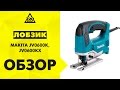 Makita JV0600K - видео