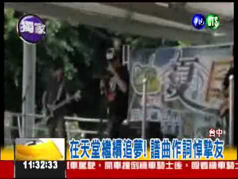 願你倆"一路好走"... 團員寫歌悼友