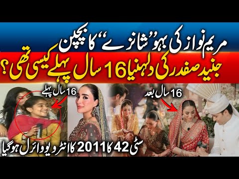 Maryam Nawaz’s Daughter-in-Law Shanze as a Child - Junaid Safdar’s Bride 2011 Old Interview Viral