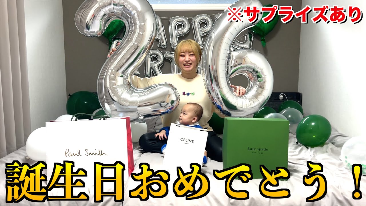 全力で誕生日お祝いしてみた！